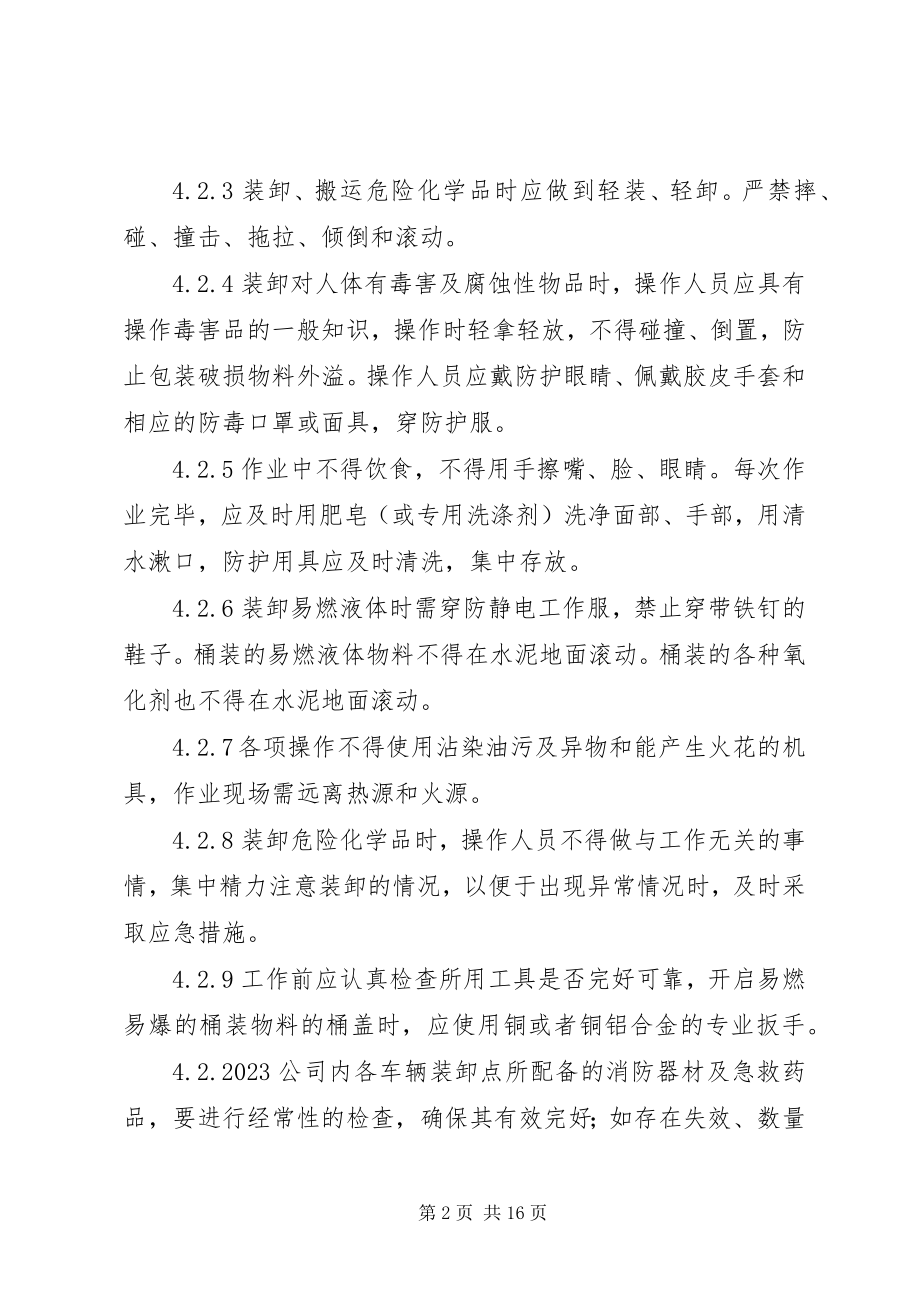 2023年危险化学品运输装卸管理制度.docx_第2页