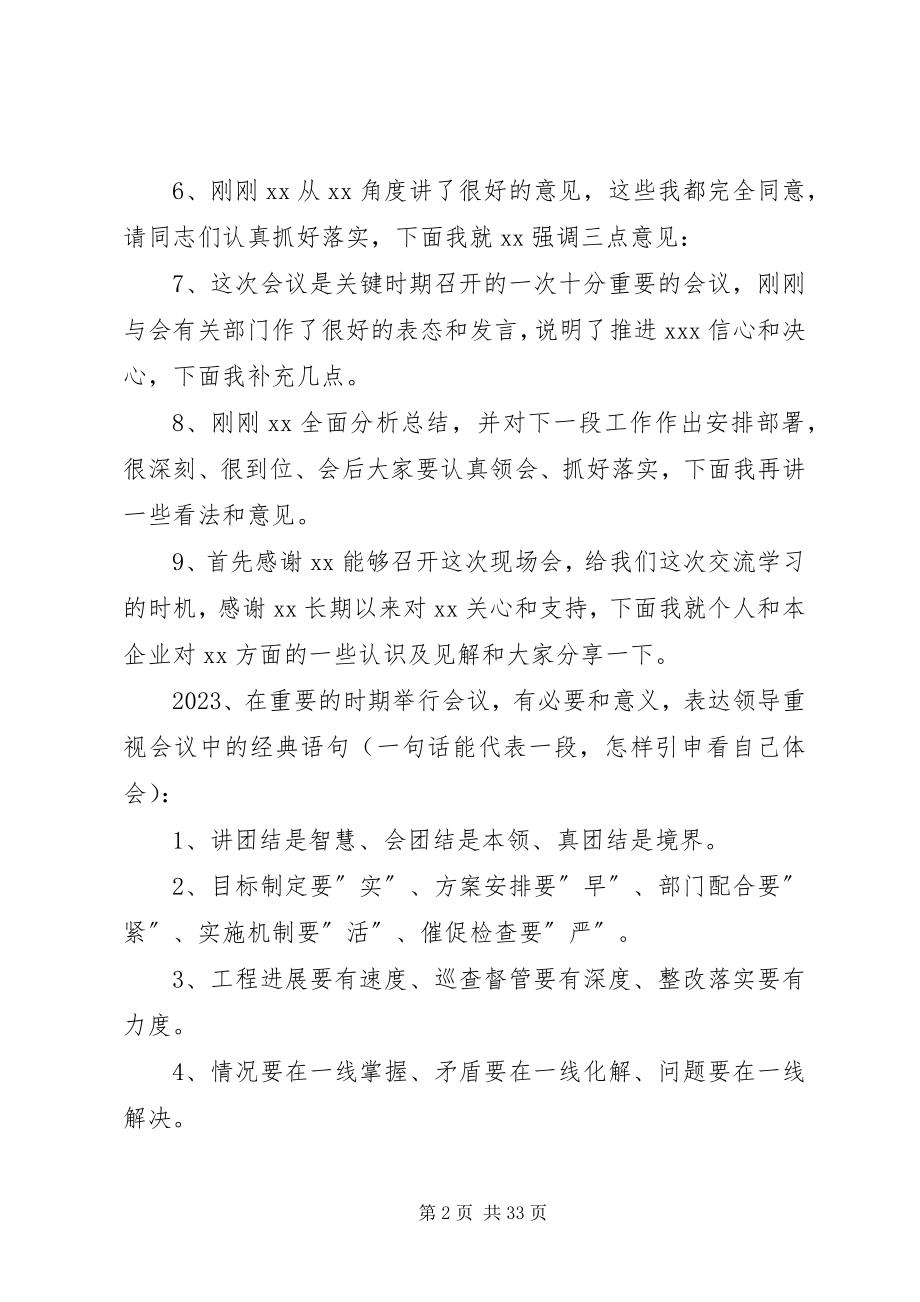 2023年工程会议精华语句收集.docx_第2页