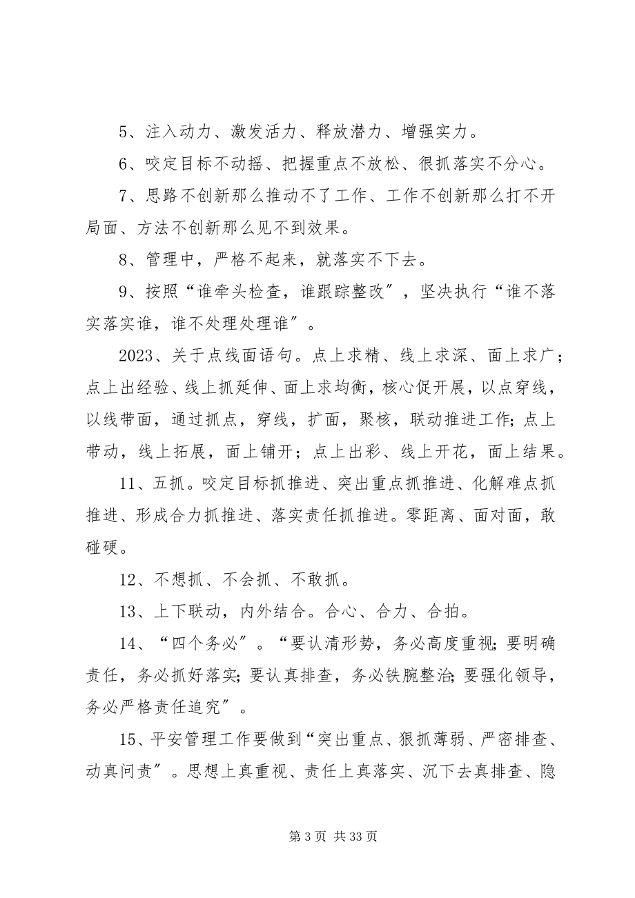 2023年工程会议精华语句收集.docx_第3页