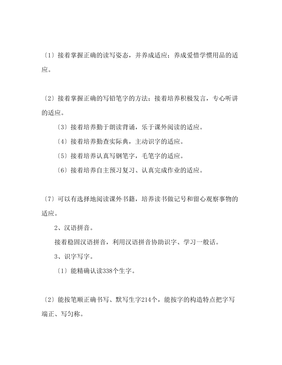 2023年国标苏教版小学语文四级上学期教学计划.docx_第3页