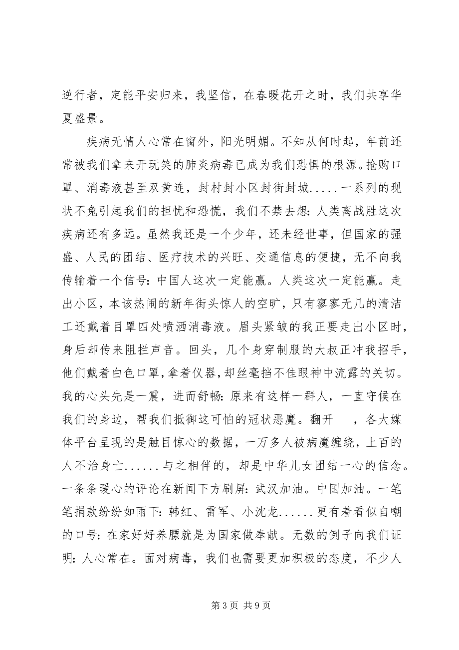 2023年抗击疫情征文汇编5篇.docx_第3页