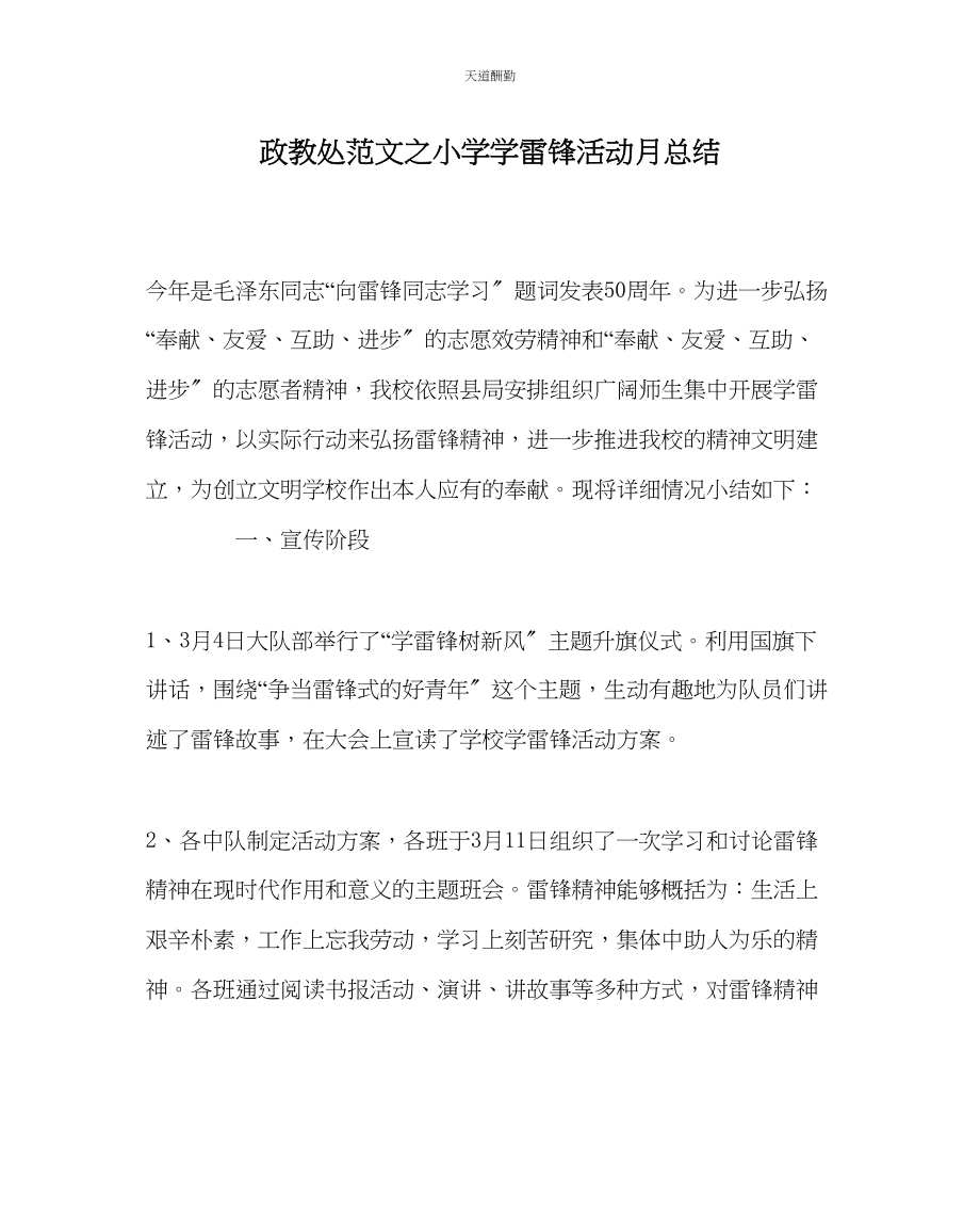 2023年政教处小学学雷锋活动月总结.docx_第1页