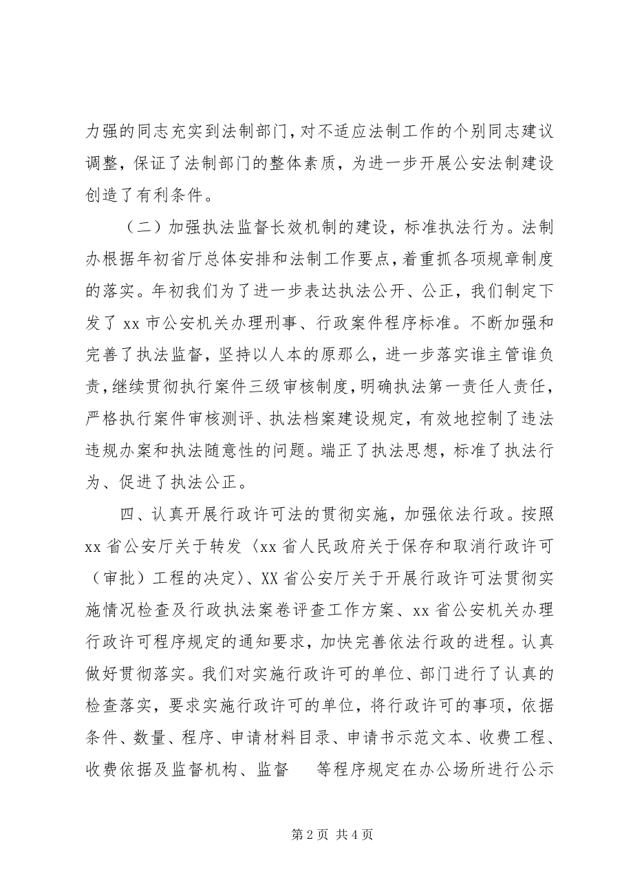 2023年法制办公室上半年工作总结暨下半年工作安排总结.docx_第2页