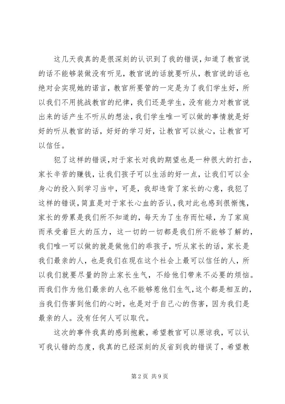 2023年早训检讨书.docx_第2页