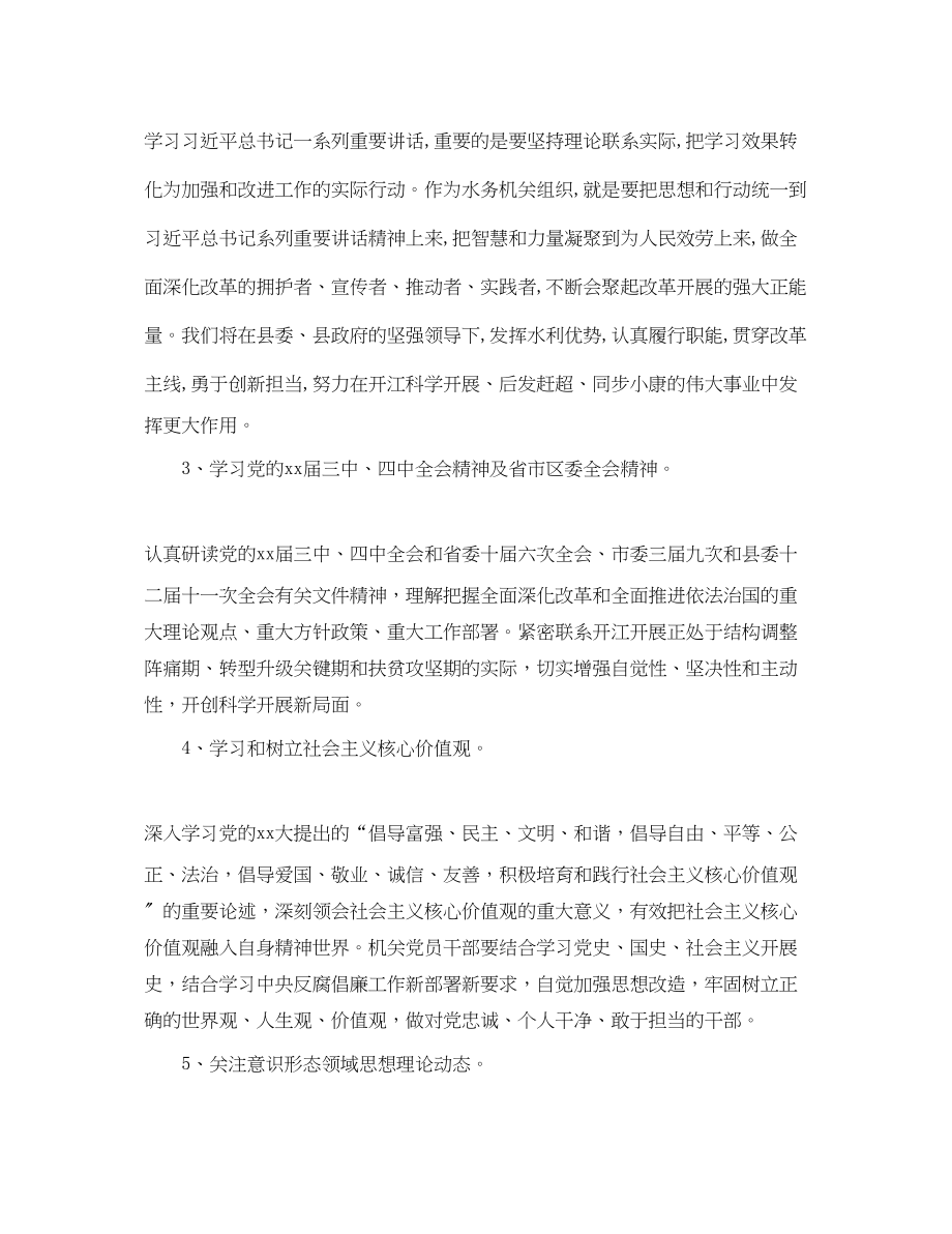 2023年党支部学习计划书.docx_第2页