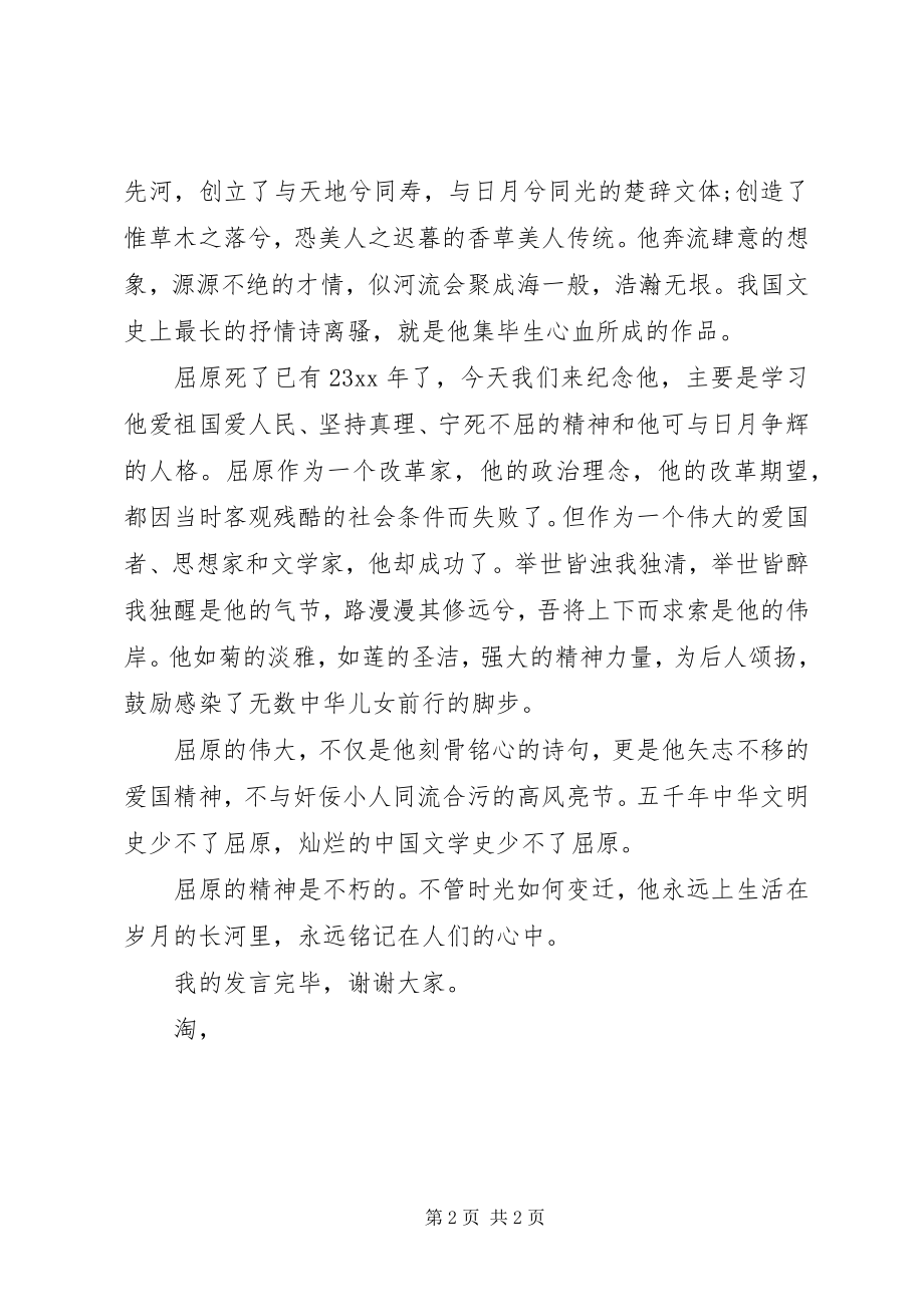 2023年端午节的发言稿.docx_第2页