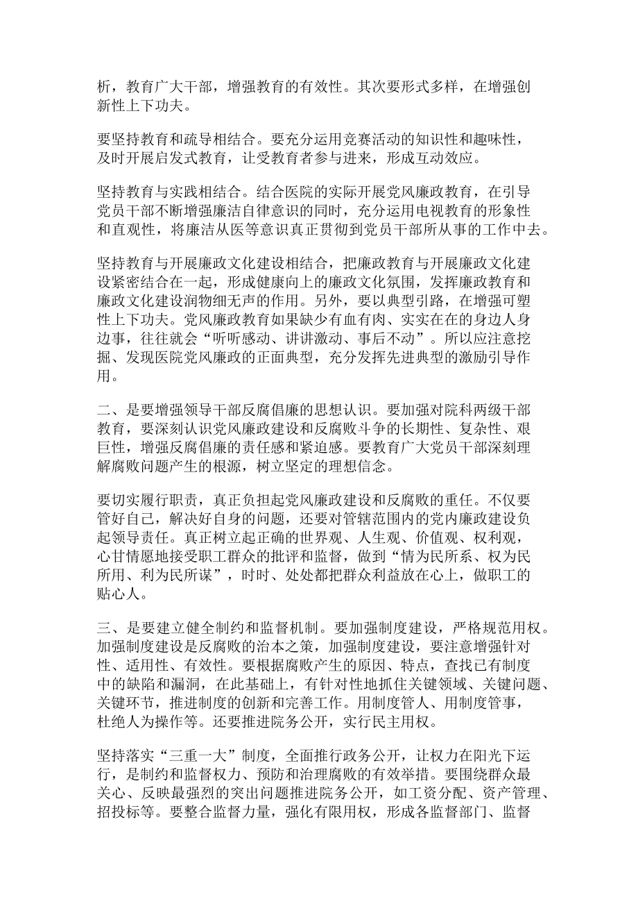 2023年医院党风廉政建设存在问题和应对措施2.doc_第2页