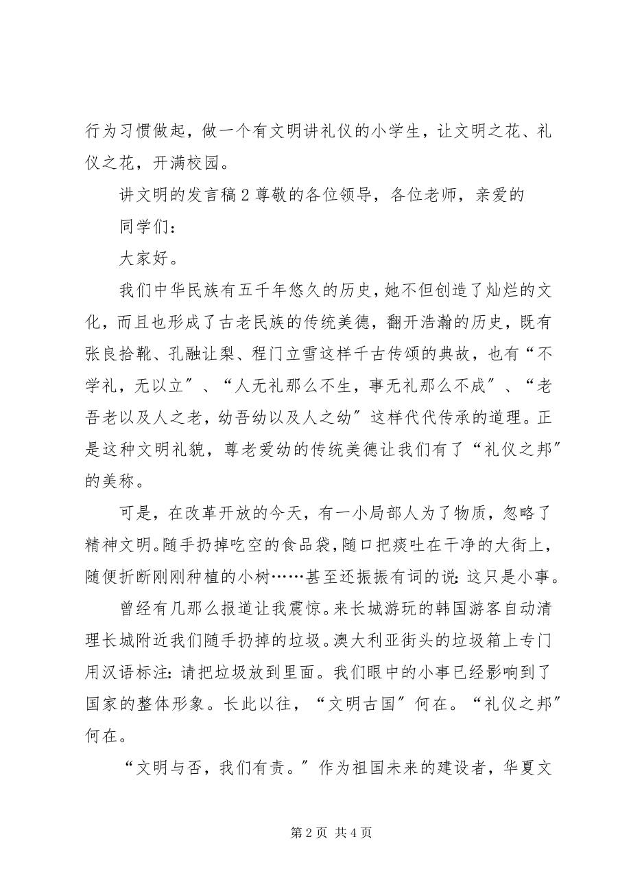 2023年讲文明的讲话稿.docx_第2页