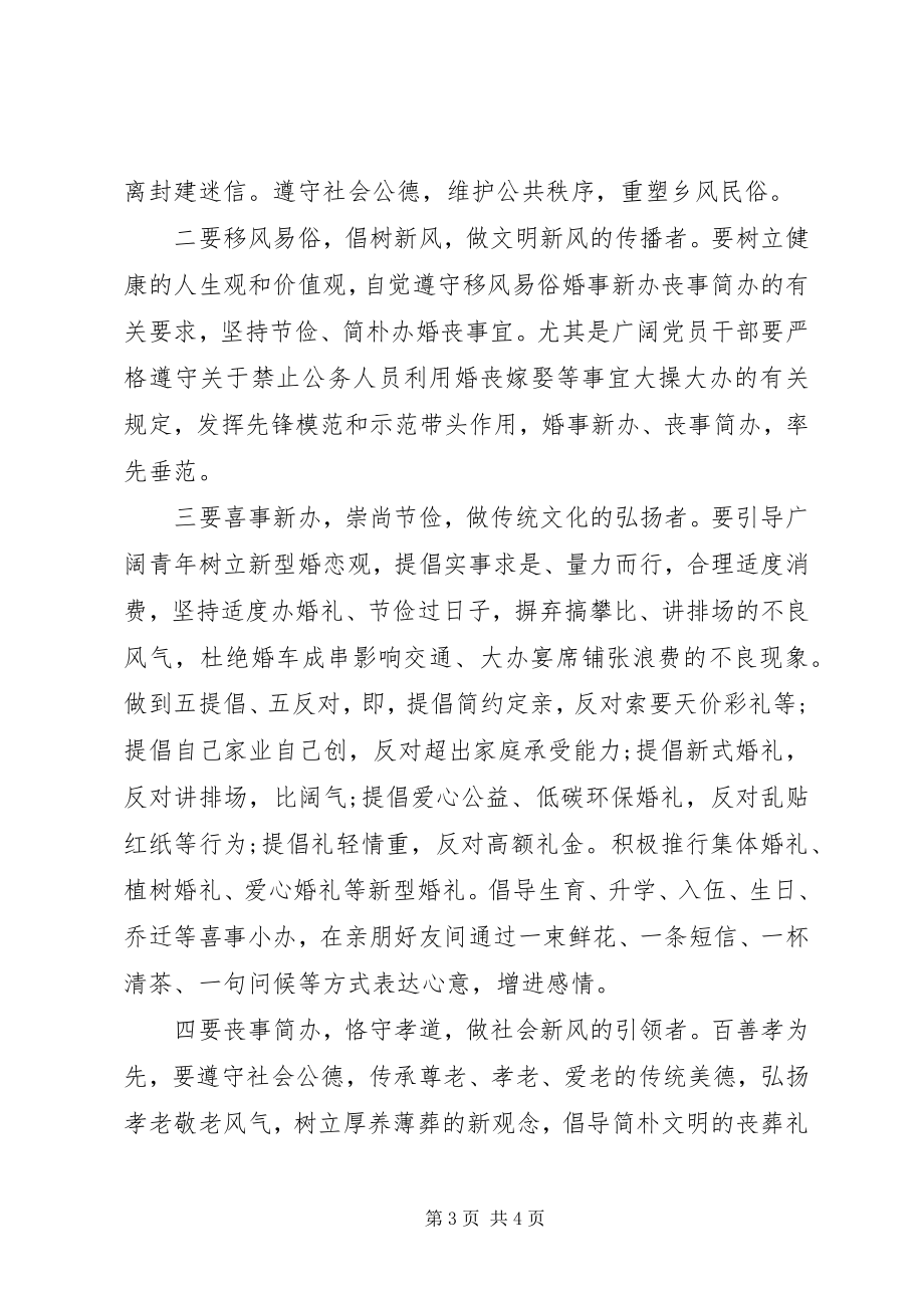 2023年县移风易俗倡议书2.docx_第3页