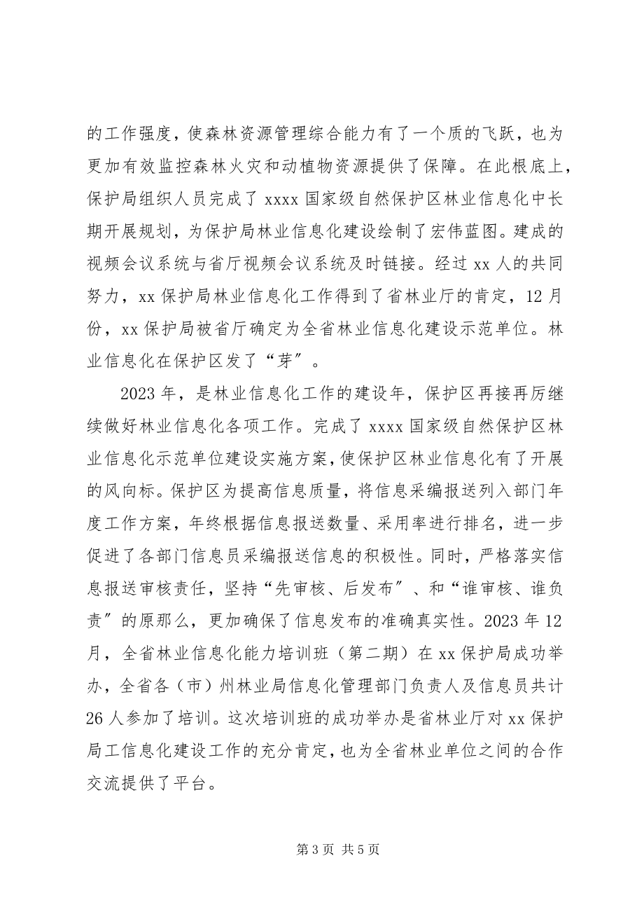 2023年林业信息化建设征文稿.docx_第3页