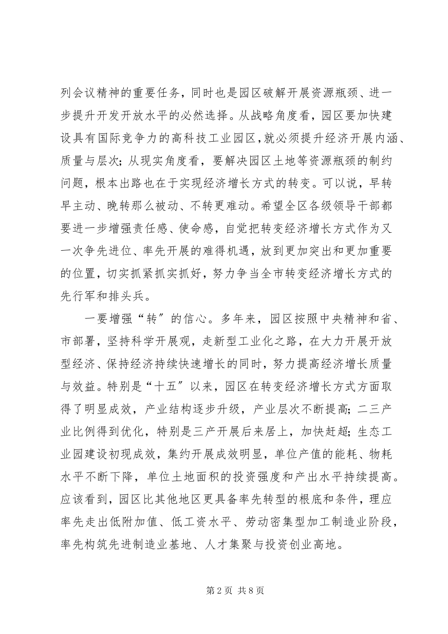 2023年工业园区自主创新现场会上的致辞.docx_第2页