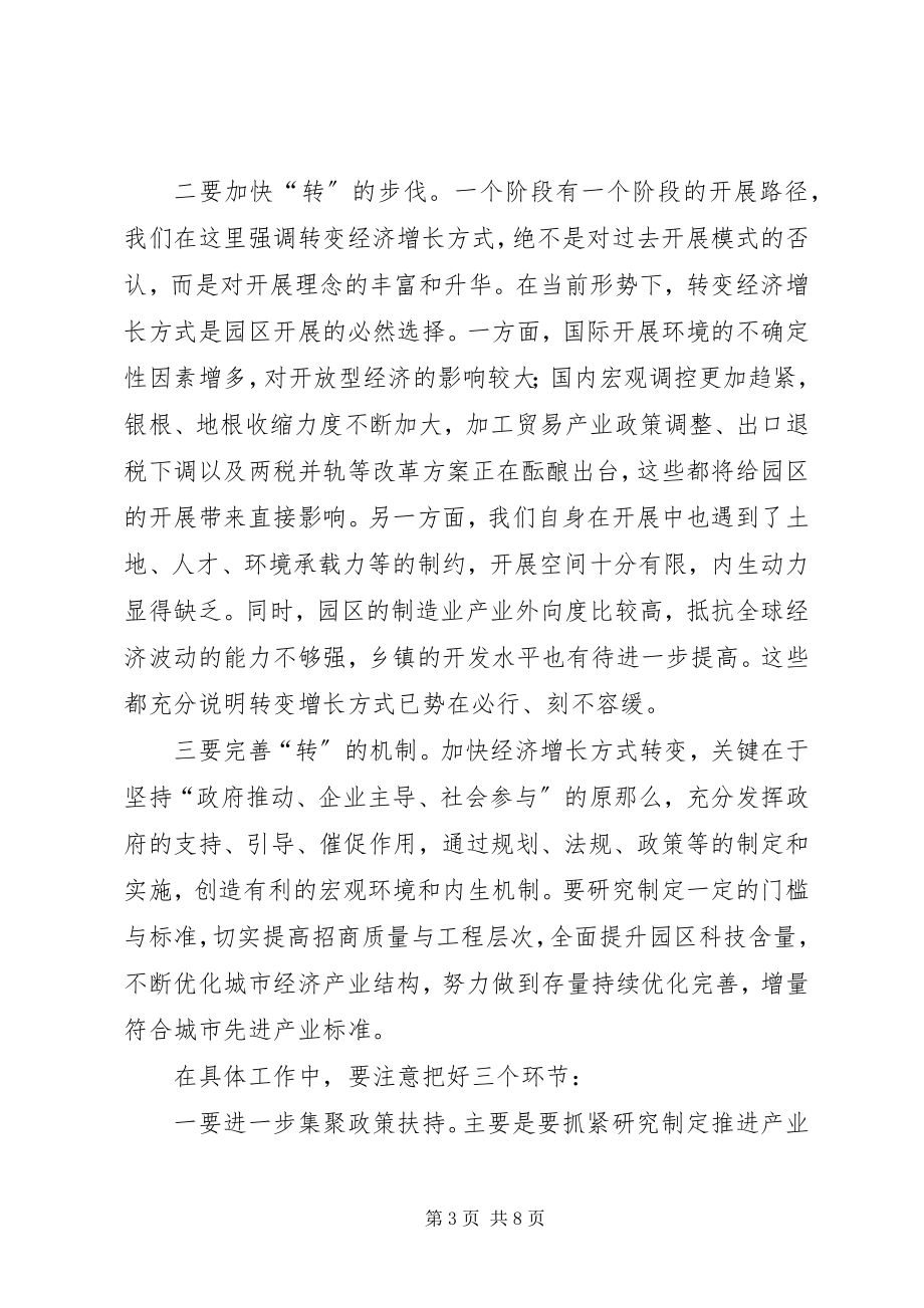 2023年工业园区自主创新现场会上的致辞.docx_第3页