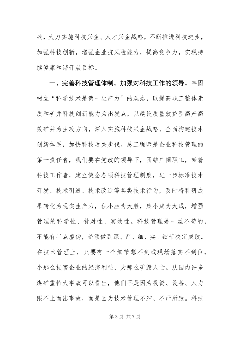 2023年总工程师在科技大会上的致辞.docx_第3页