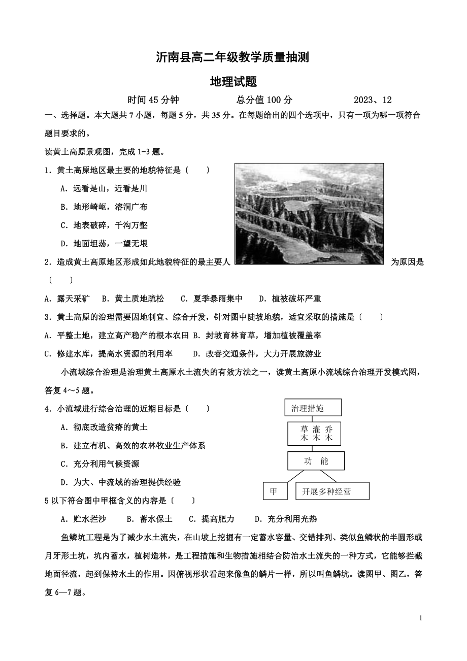 2023年沂南县高二年级教学质量抽测.doc_第1页