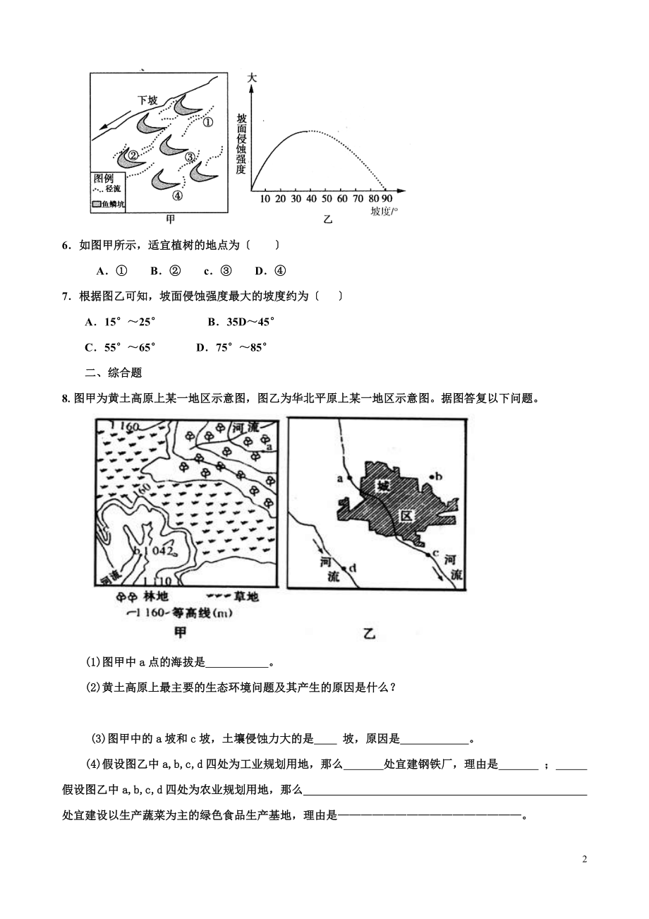 2023年沂南县高二年级教学质量抽测.doc_第2页