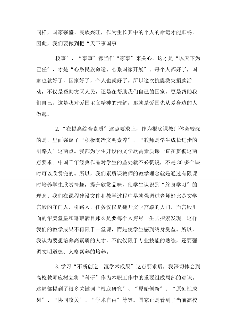 2023年师生座谈会发言稿.docx_第2页