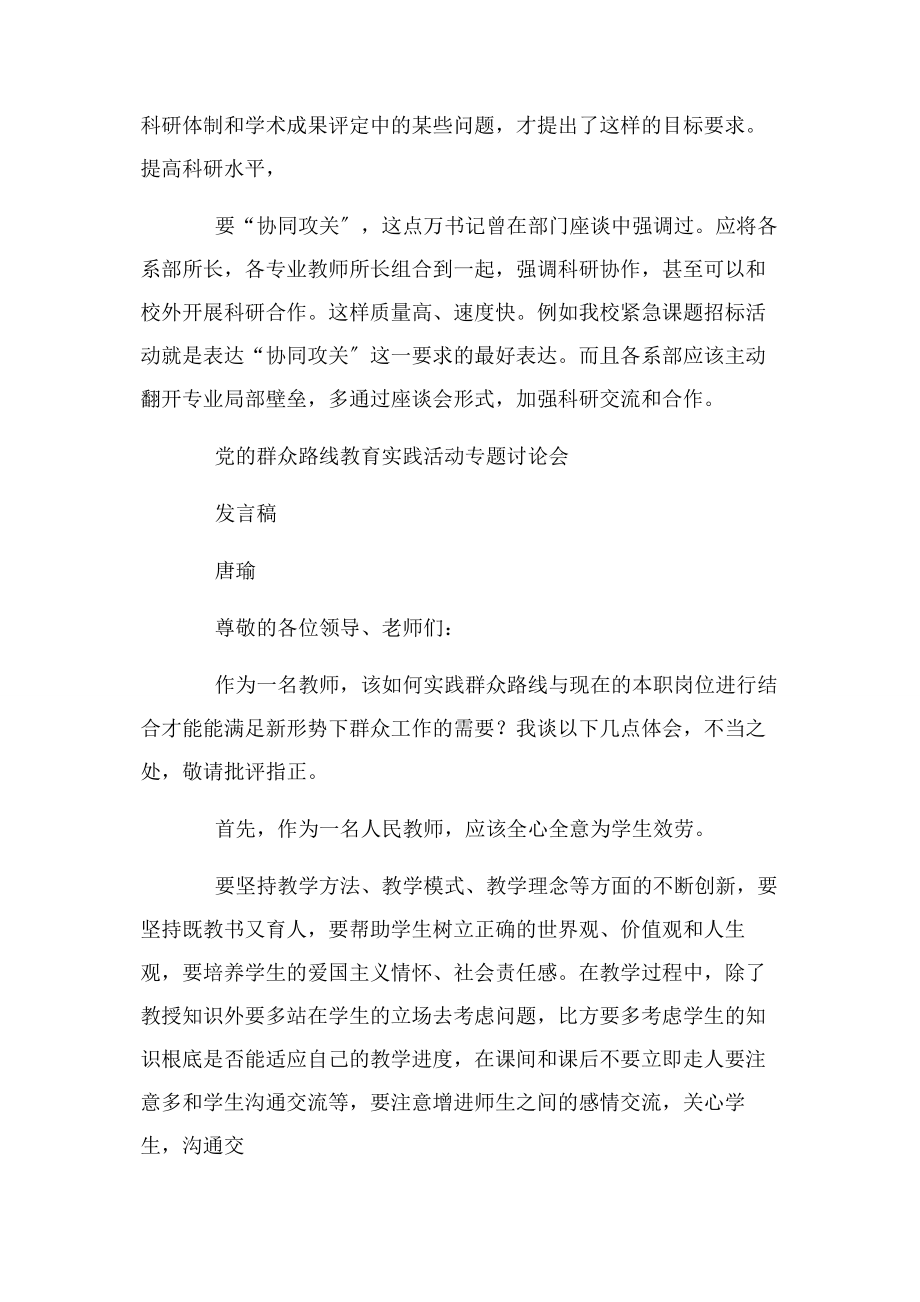 2023年师生座谈会发言稿.docx_第3页