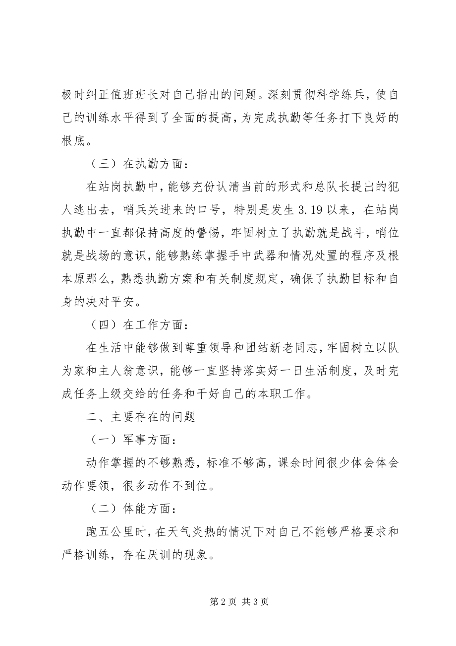 2023年中队党支部半年工作总结.docx_第2页