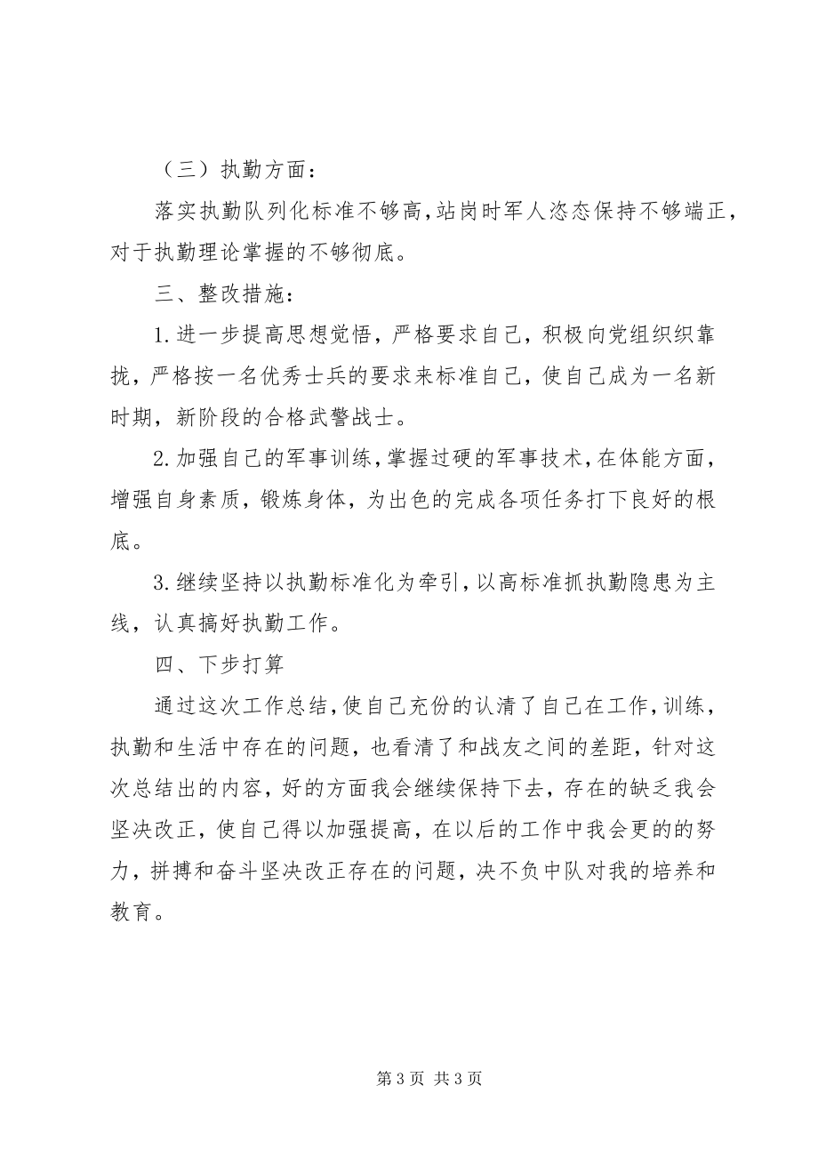 2023年中队党支部半年工作总结.docx_第3页