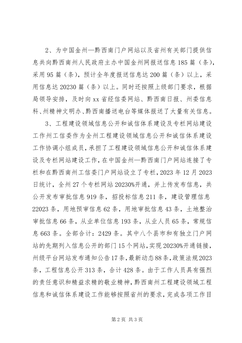 2023年工信委信息科年度工作总结与来年工作打算.docx_第2页