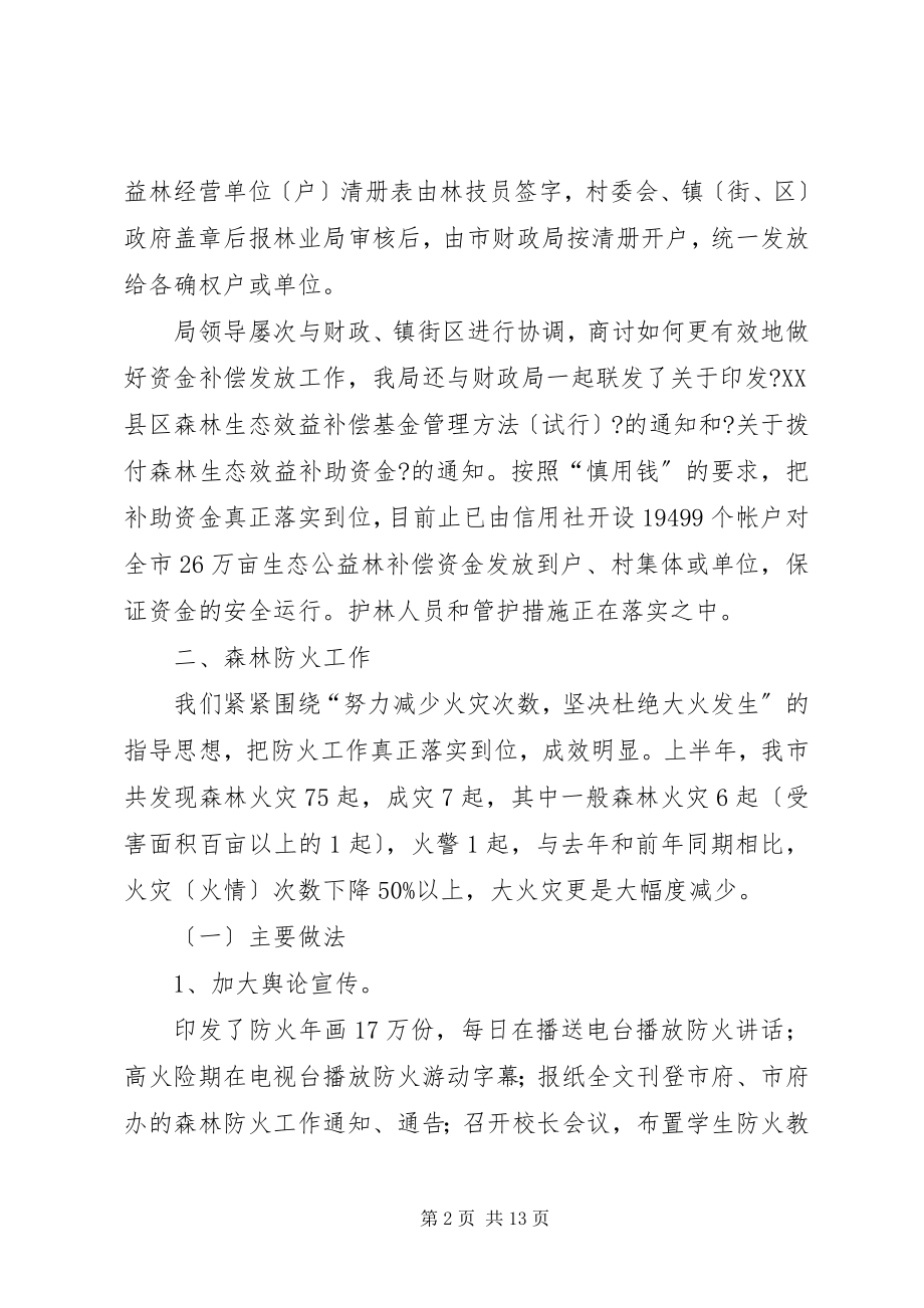 2023年林业局上半年林业工作总结.docx_第2页