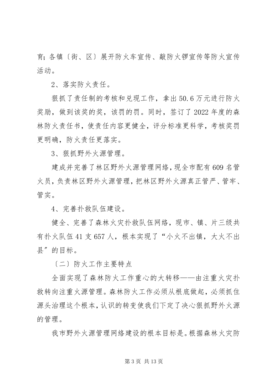 2023年林业局上半年林业工作总结.docx_第3页