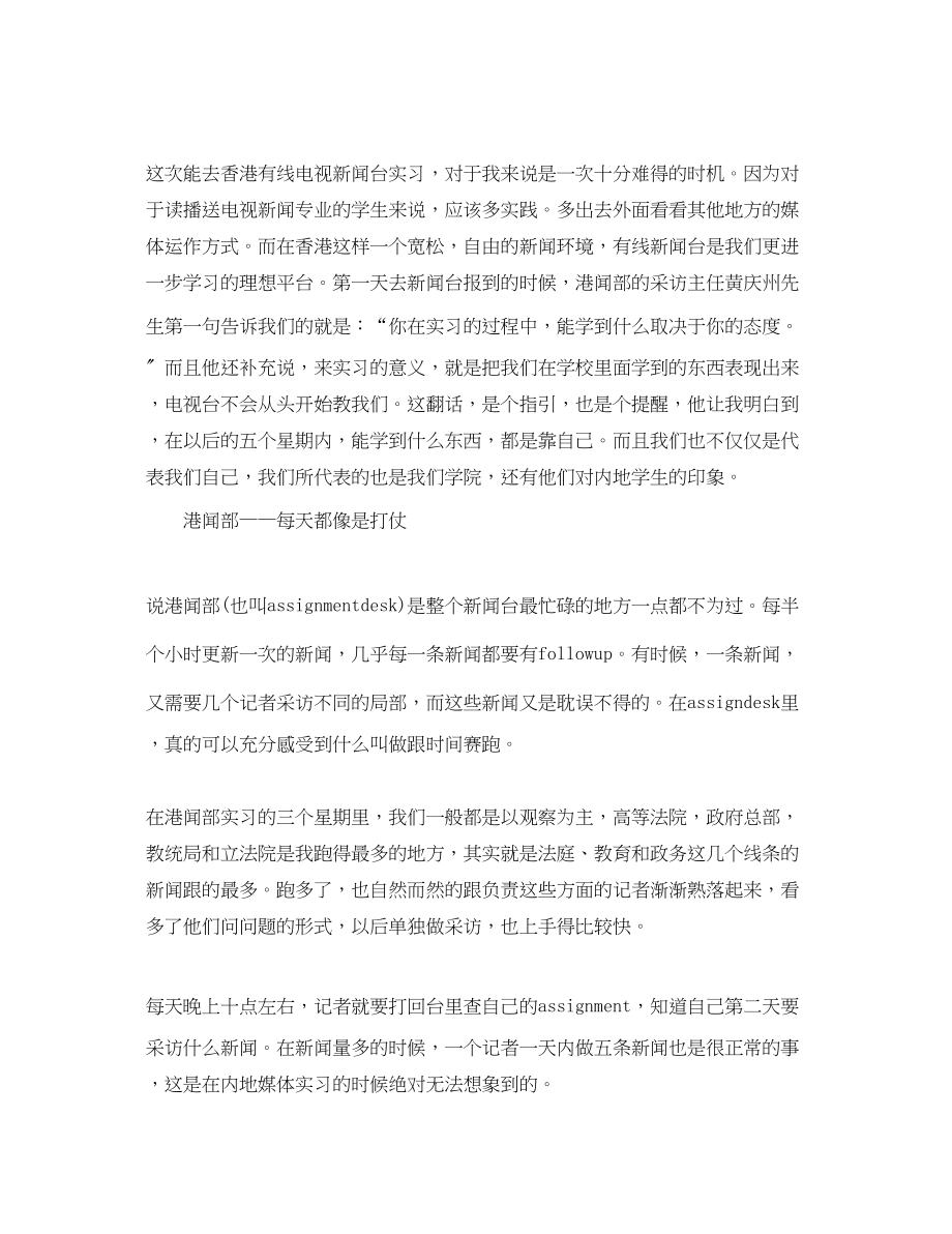 2023年新闻专业实习计划书.docx_第2页