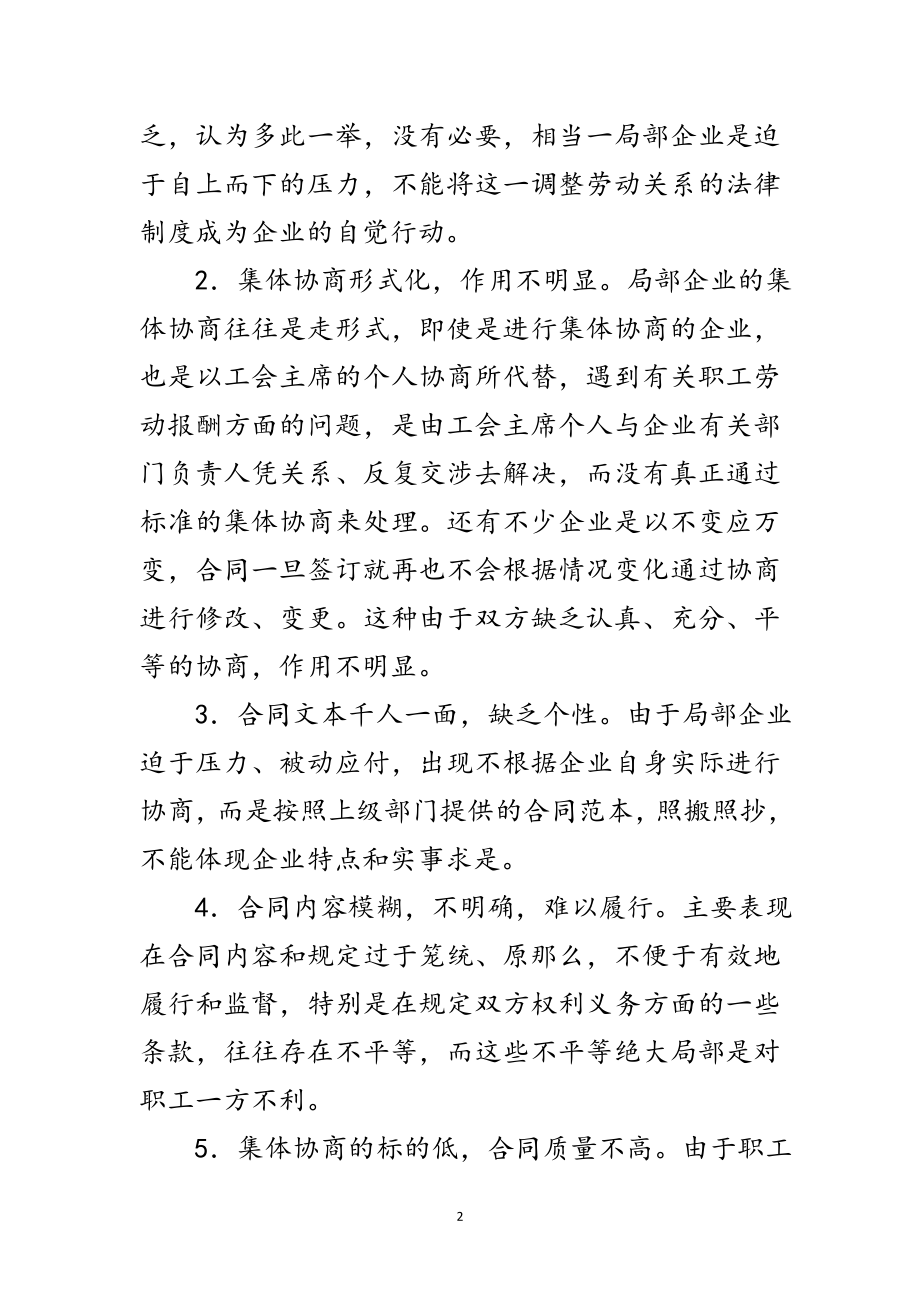 2023年企业工资集体协商存在的问题及对策范文.doc_第2页