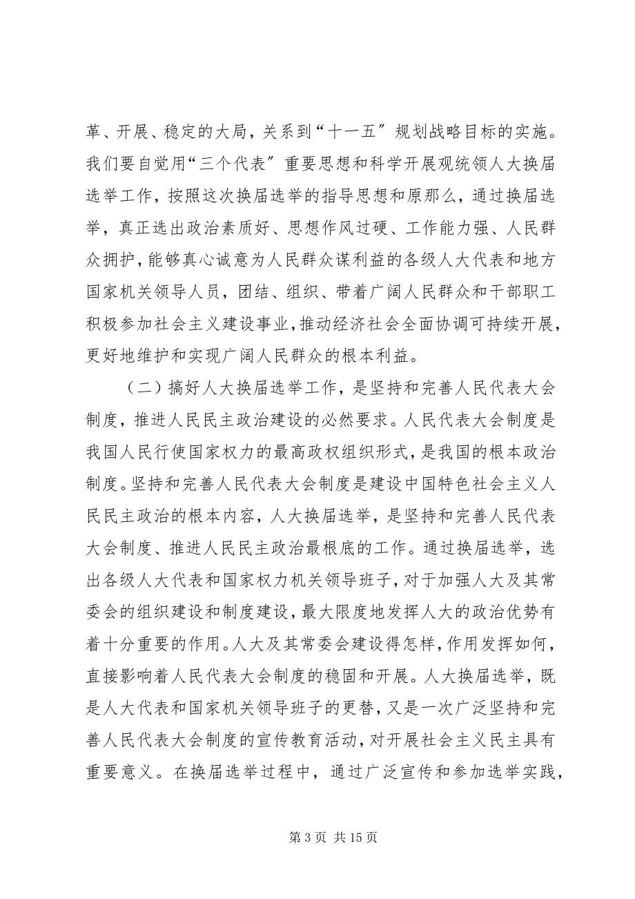 2023年人大选举会议上的致辞.docx_第3页