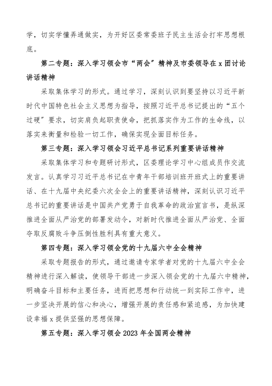 学习计划2023年区委理论学习中心组学习计划安排16个专题.docx_第2页