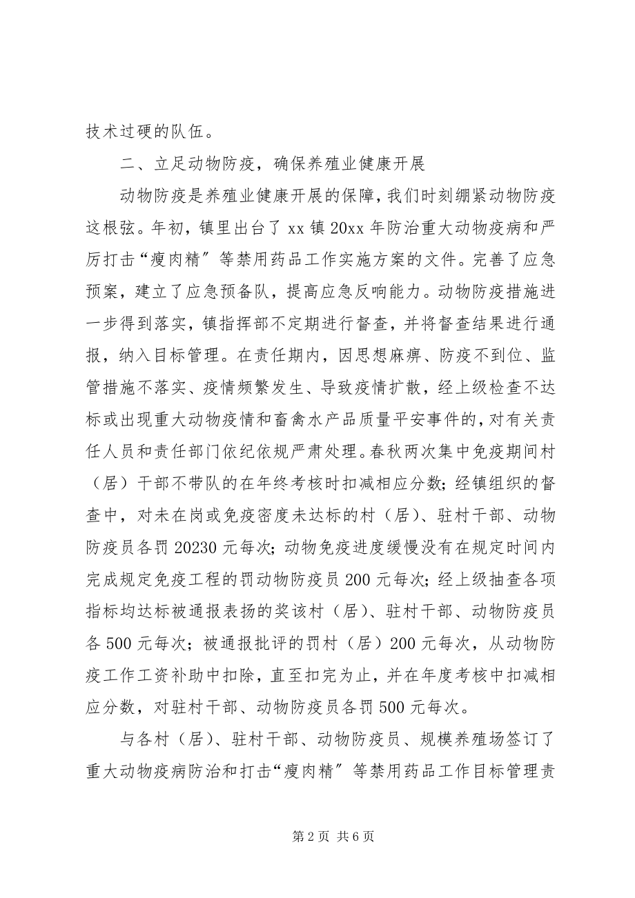 2023年镇动物防疫站工作总结及工作计划.docx_第2页