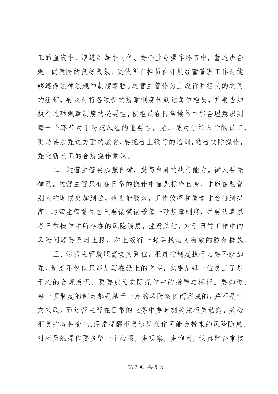 2023年“学案例控风险”专项学习活动心得体会新编.docx_第3页