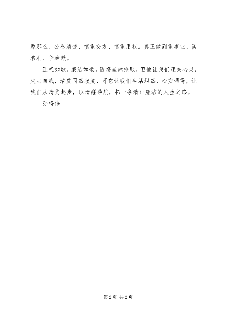 2023年读《廉政家书》有感.docx_第2页