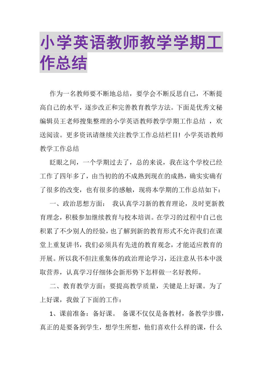 2023年小学英语教师教学学期工作总结.doc_第1页