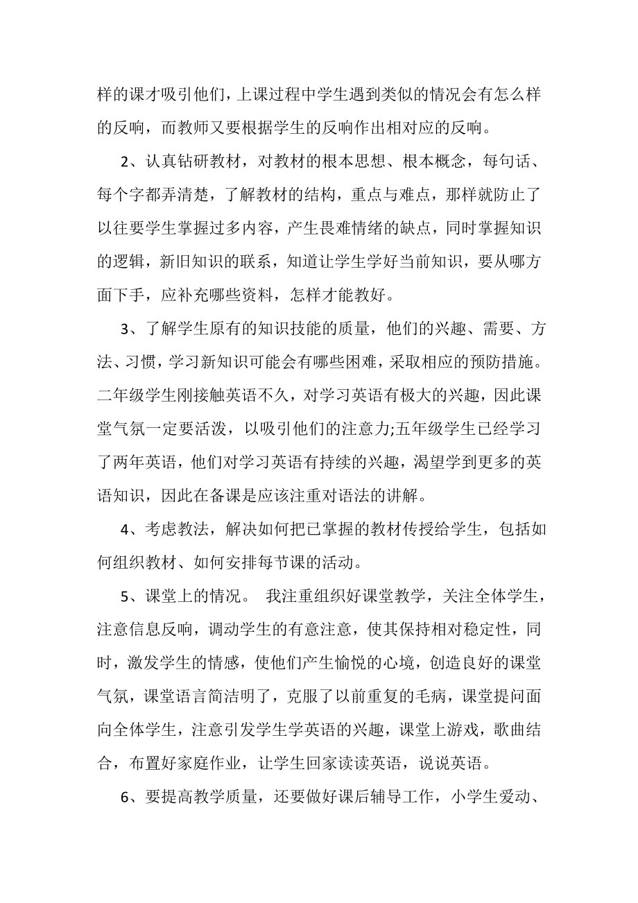 2023年小学英语教师教学学期工作总结.doc_第2页