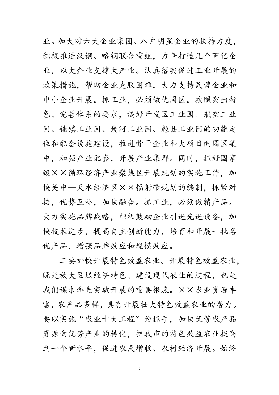 2023年市委书记学习科学发展观心得体会范文.doc_第2页