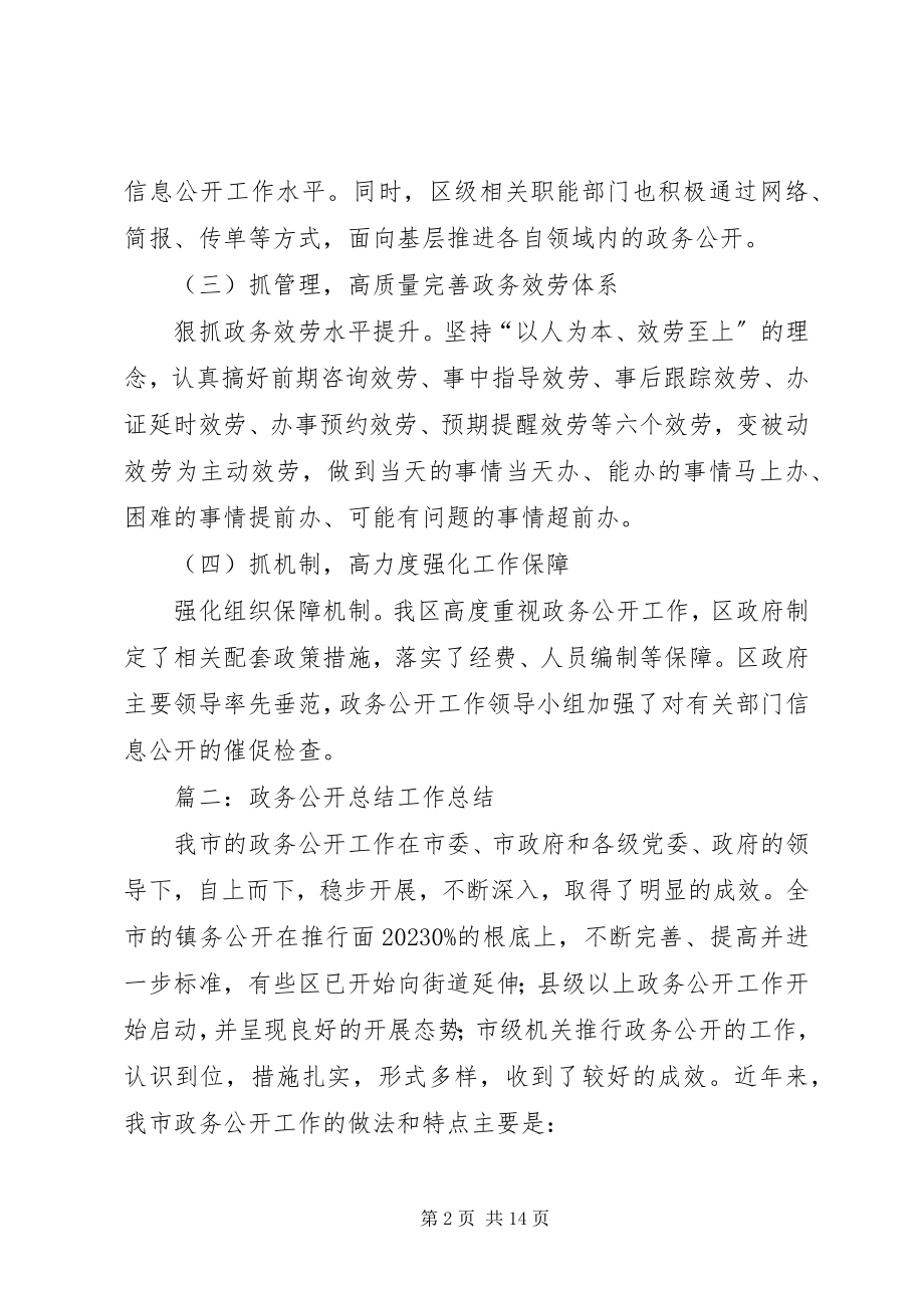 2023年政务公开工作总结新编.docx_第2页