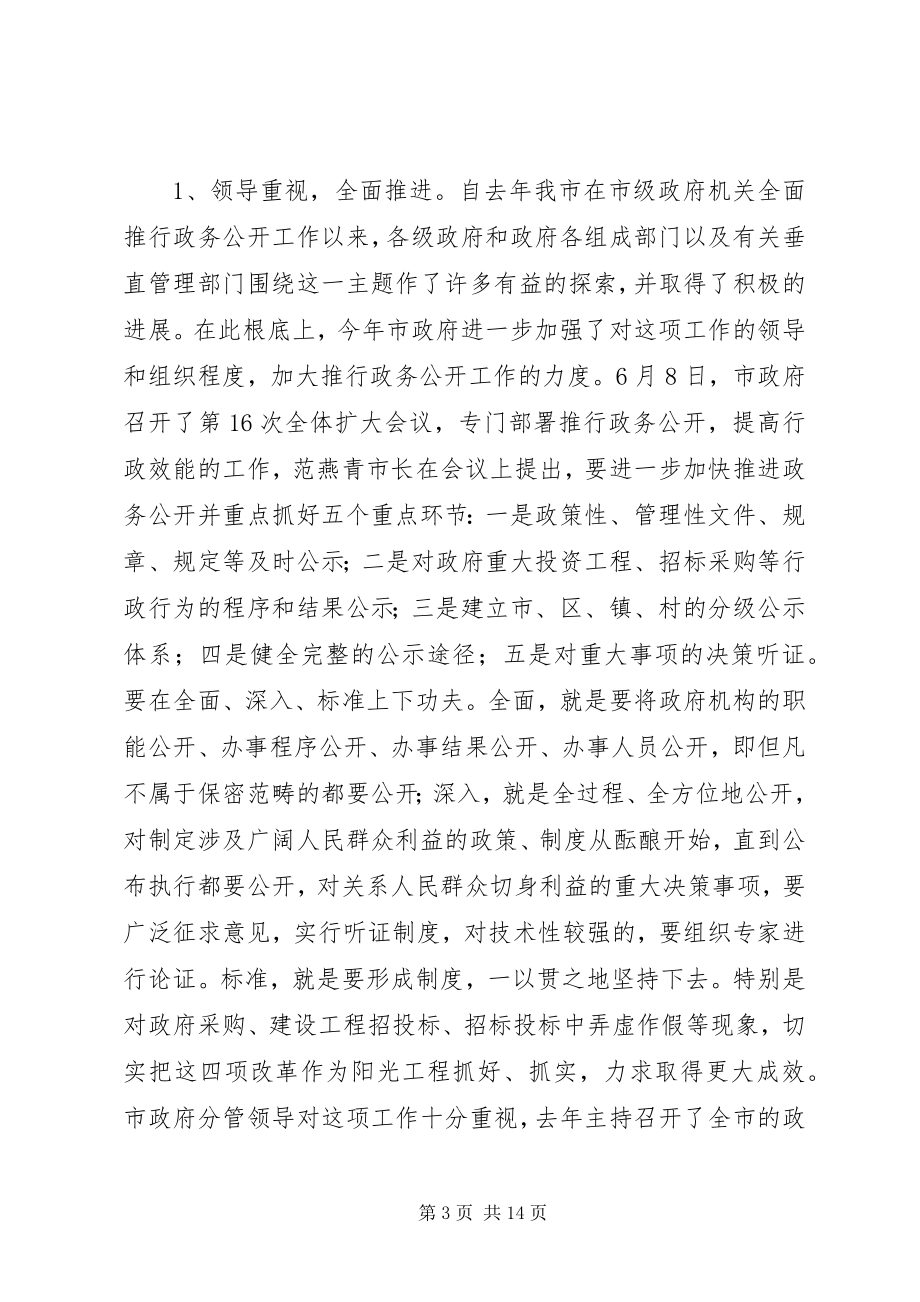 2023年政务公开工作总结新编.docx_第3页