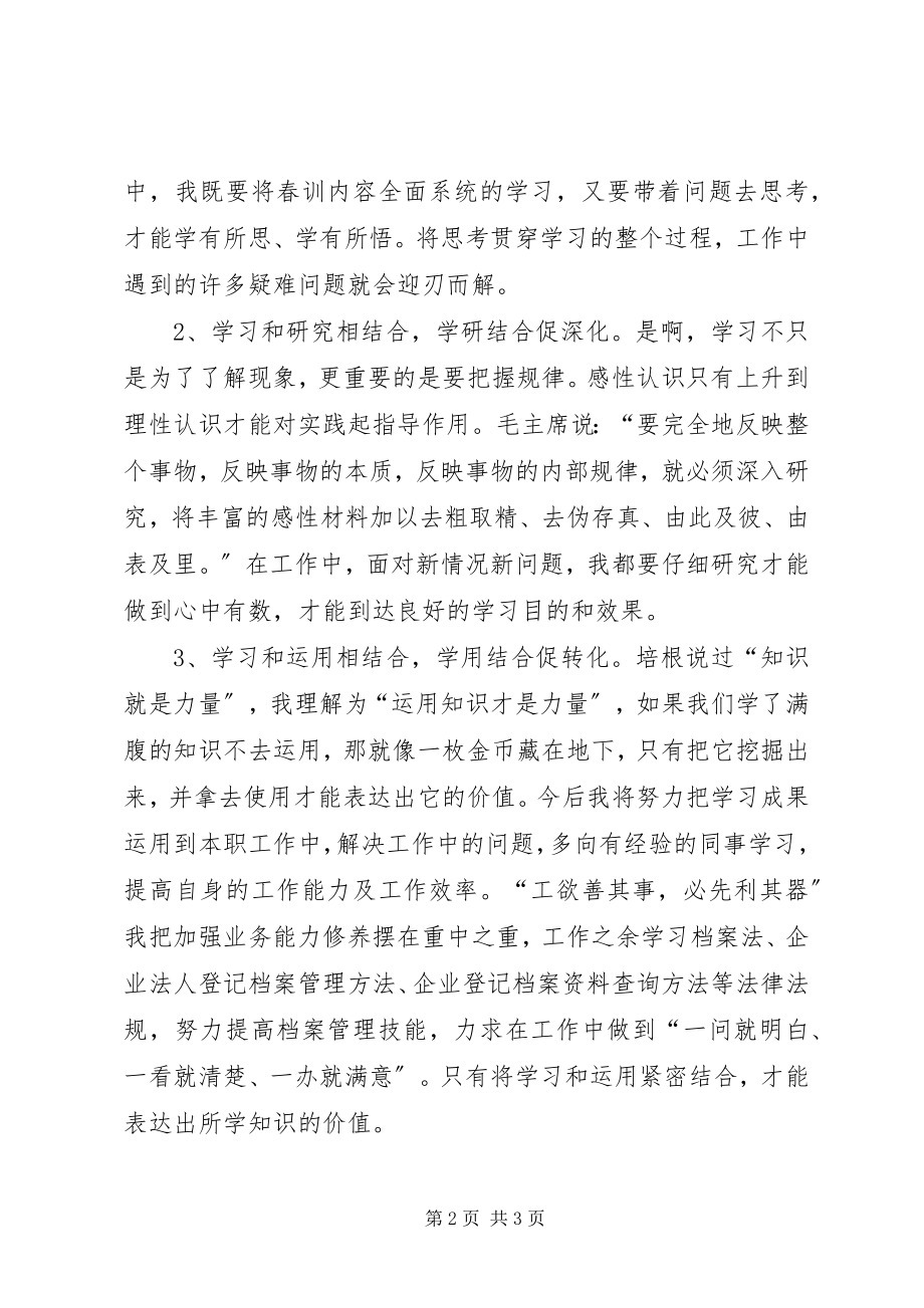 2023年领导干部个人汇报材料.docx_第2页