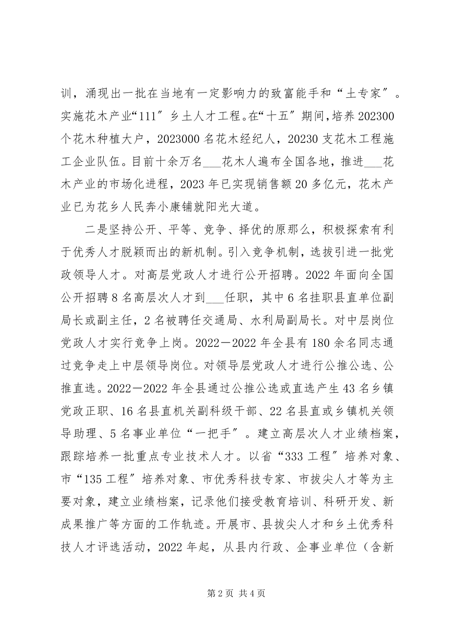 2023年我县加强人才队伍建设服务经济社会发展.docx_第2页