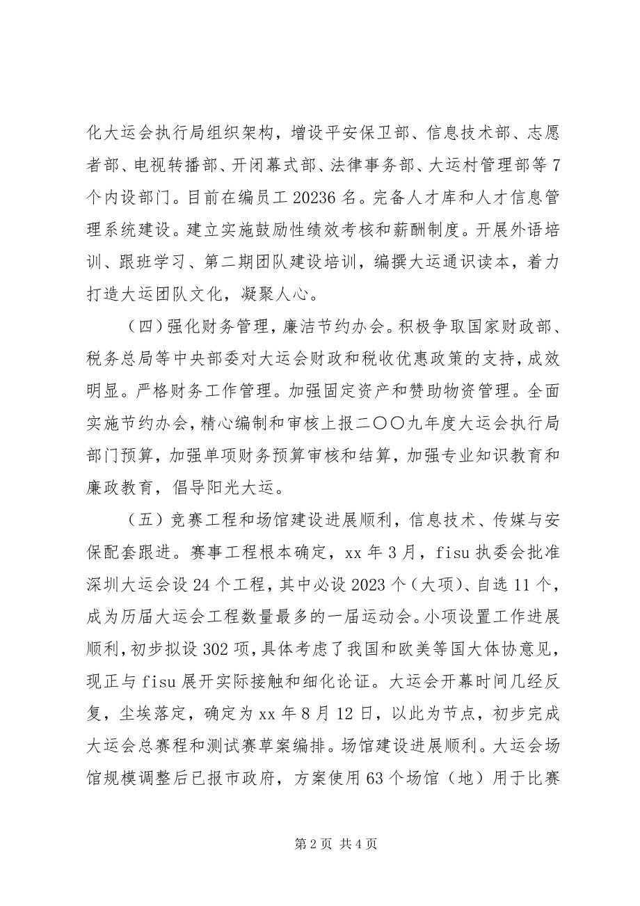 2023年上半年工作计划总结.docx_第2页