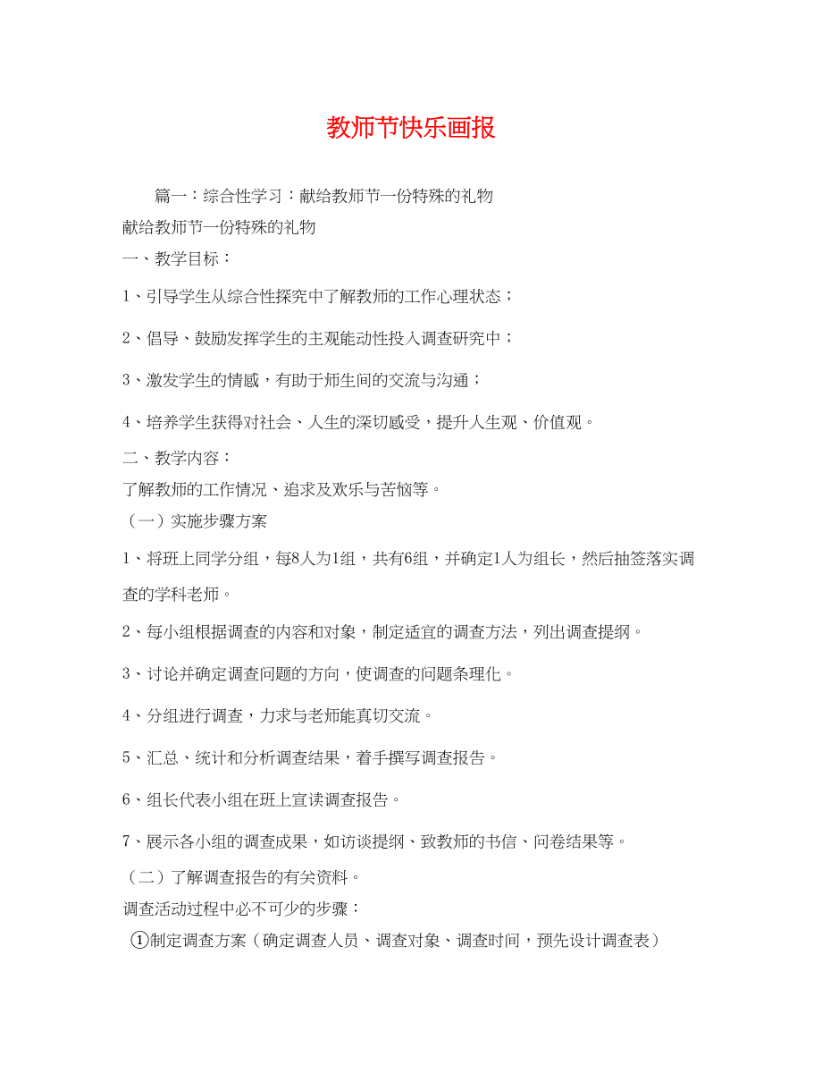 2023年教师节快乐画报.docx_第1页