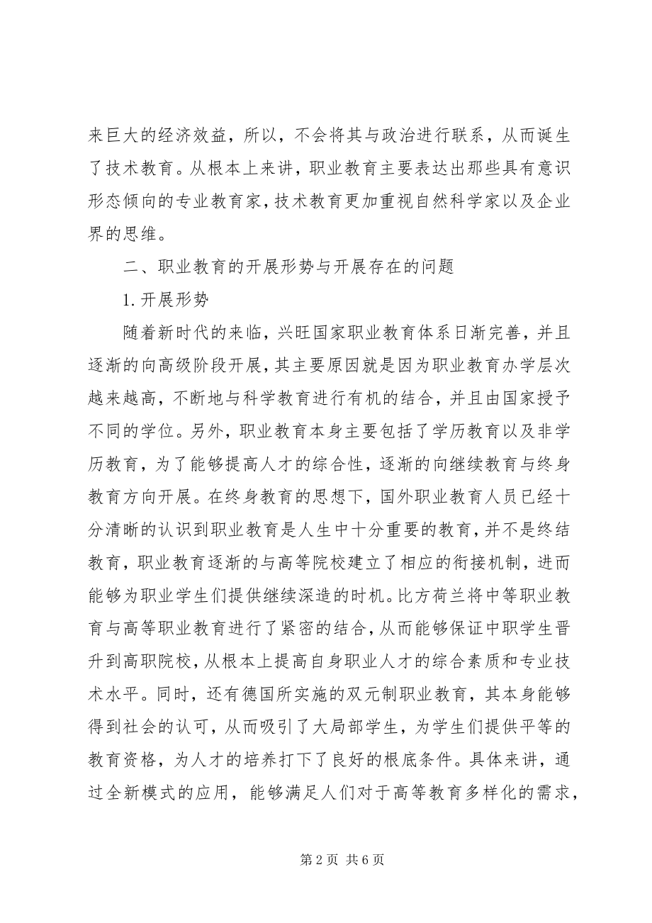 2023年职业教育相关问题思考.docx_第2页