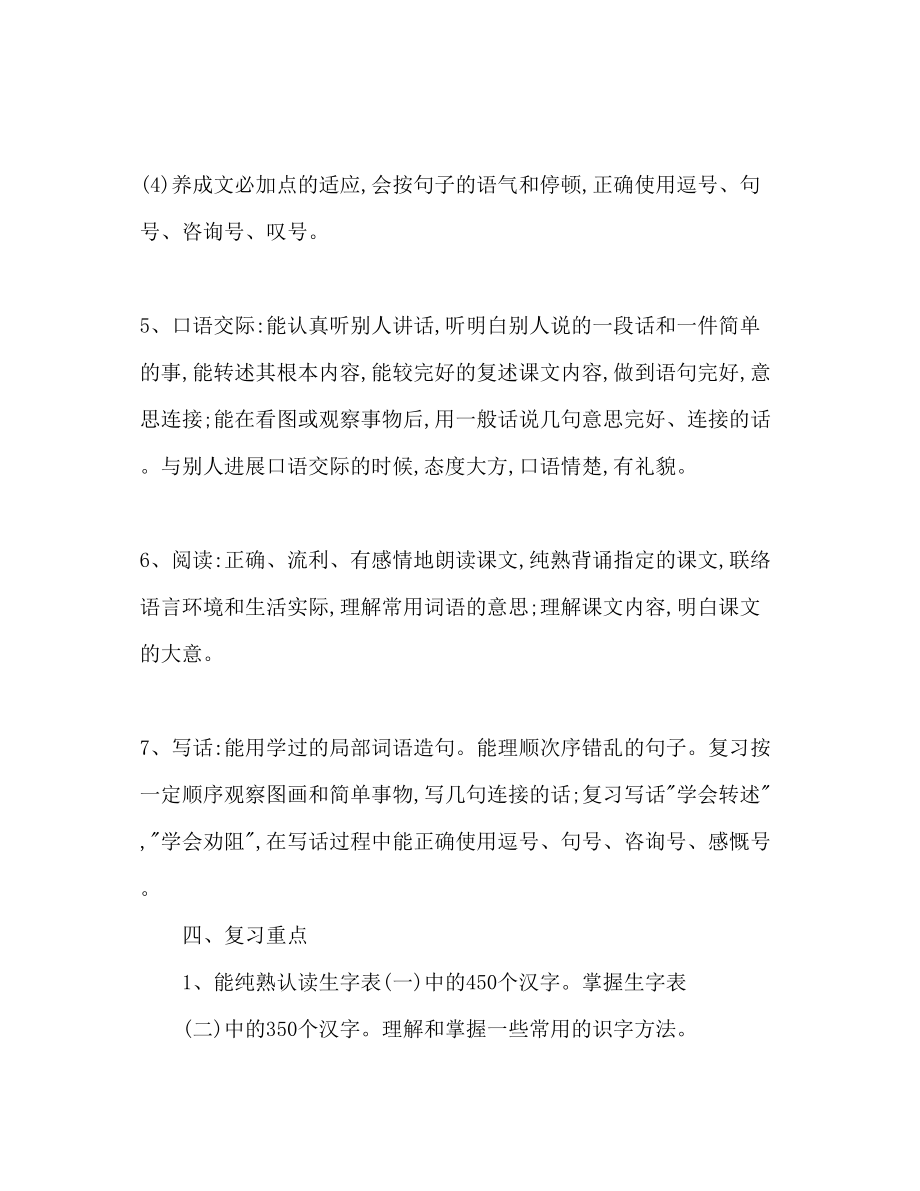 2023年小学语文教师工作计划范文3.docx_第3页