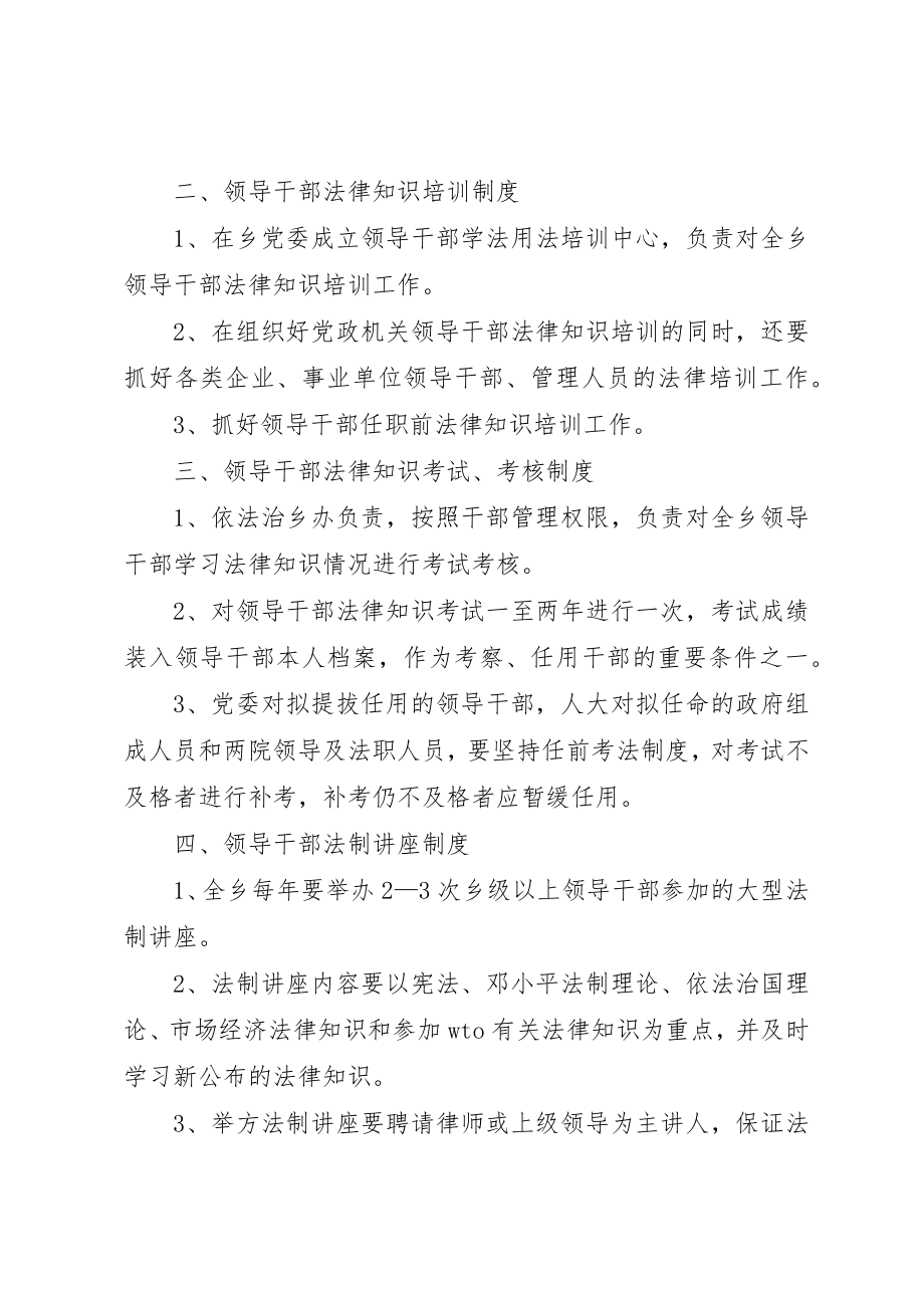 2023年党委党组中心组学法制度.docx_第2页