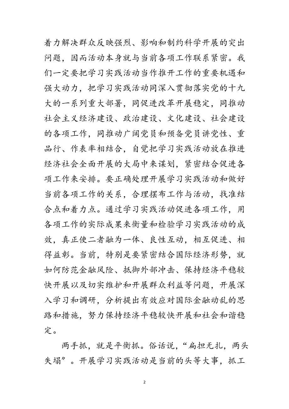 2023年党员学习实践科学发展观的思想汇报范文.doc_第2页