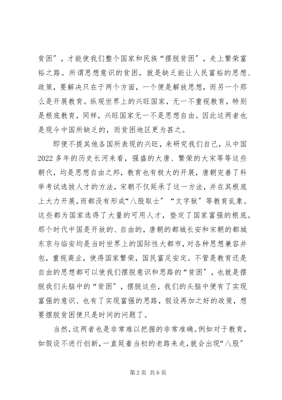 2023年摆脱贫困的心得体会新编.docx_第2页