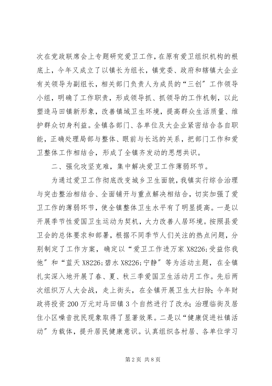 2023年xx镇爱国卫生工作情况汇报.docx_第2页