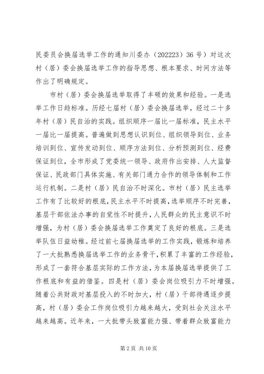 2023年民政局汇报党组讲话稿.docx_第2页