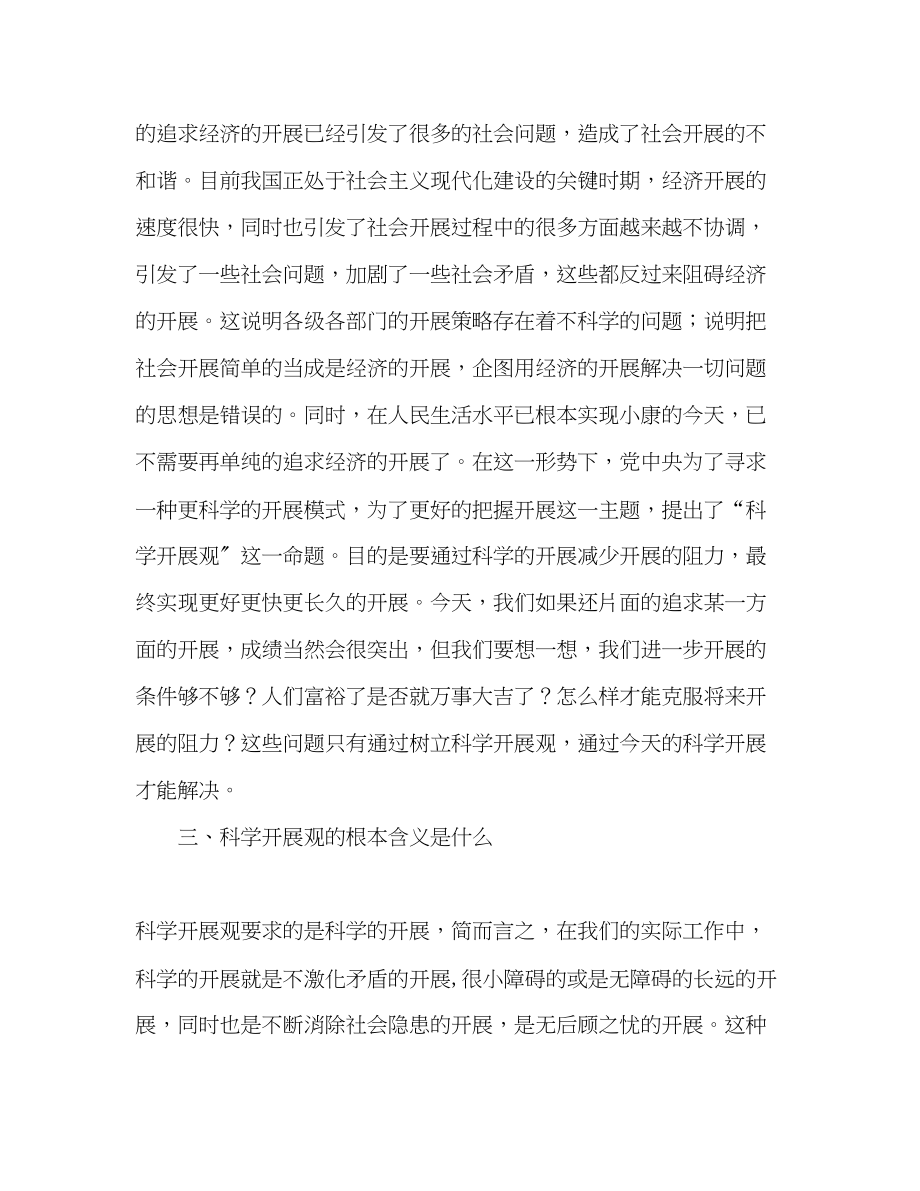 2023年学习实践科学发展观心得体会需要弄清的五个问题.docx_第2页